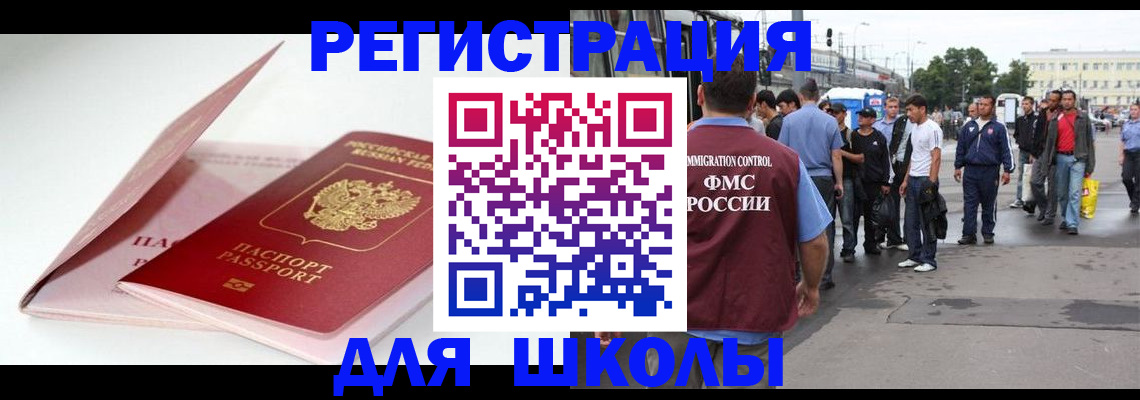 временная регистрация в квартире в Ангарске
