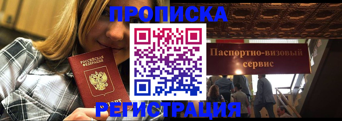 прописка поиск в Ангарске